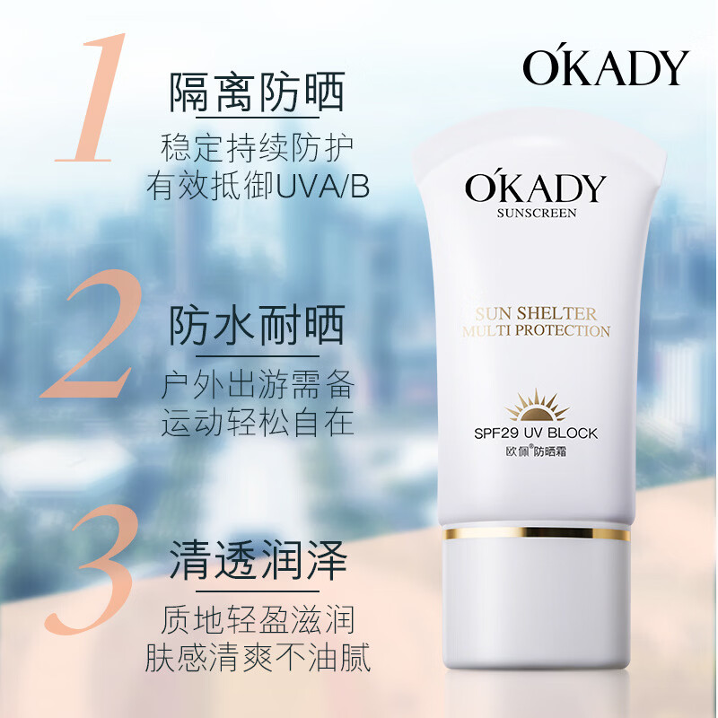 欧佩O'KADY轻感防晒霜隔离防晒乳清爽滋润防水防汗紫外线不闷肤女生 1瓶装