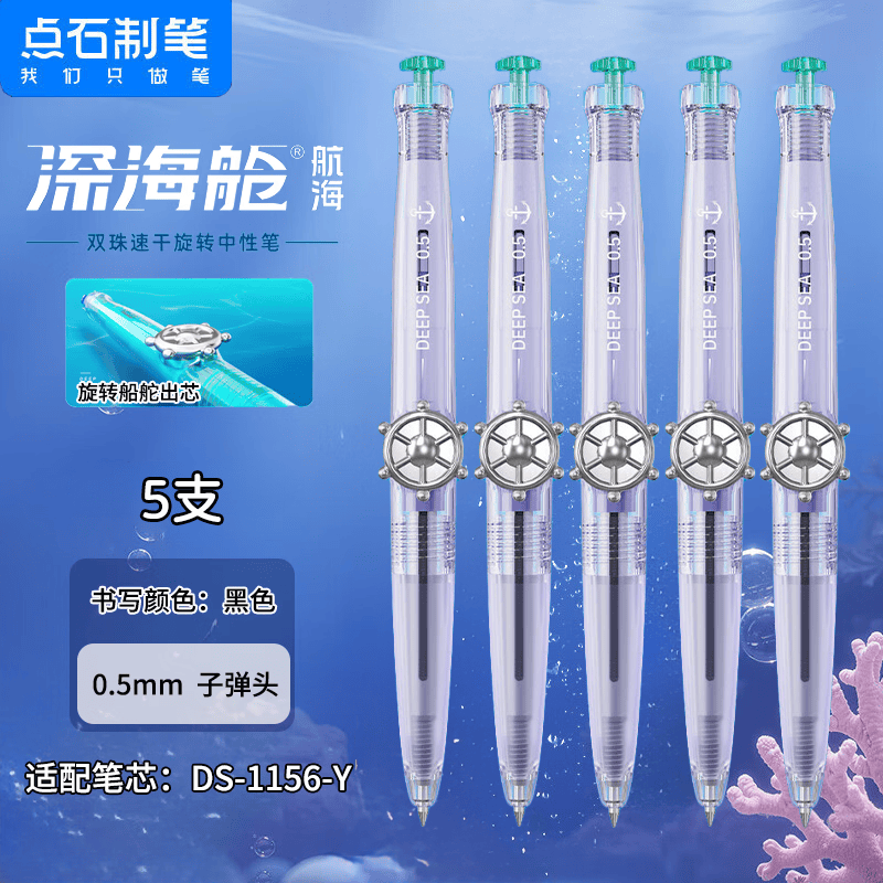 点石航海双珠速干旋转中性笔速干大容量笔芯0.5MM学生书写专用考试刷题办公笔DS-0145 深海舱【航海黑杆】 3支装