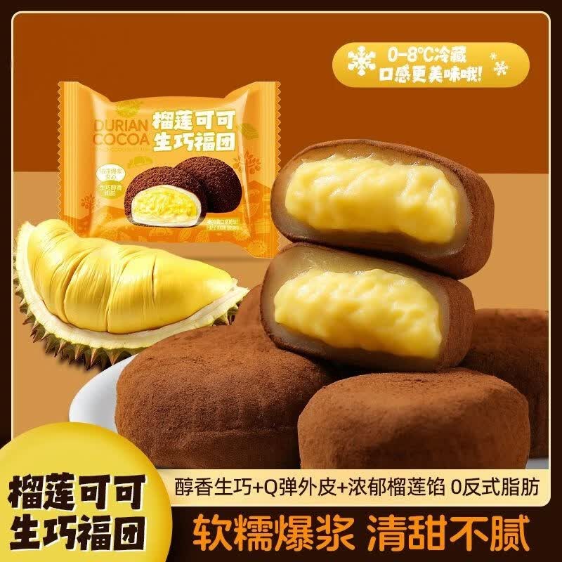 新鲜榴莲生巧福团红日巧力网红糯米大福雪媚娘爆浆零食糍粑 【榴莲冻干+可可+巧克力】重磅上新 限量热卖中：【整箱发18枚】