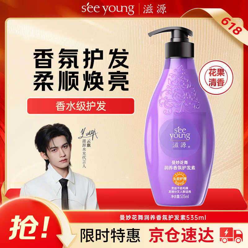 滋源润养香氛护发素曼妙花舞无硅油滋养柔顺发丝干枯毛糙润发乳535ml 