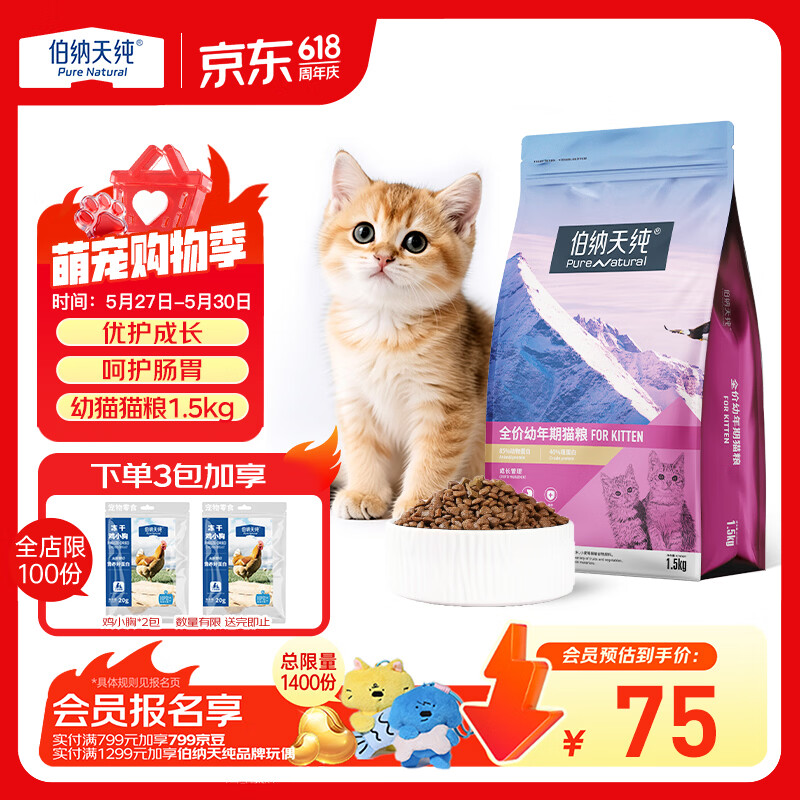 伯纳天纯经典系列通用蓝猫金渐层美短成猫猫粮毛球管理1.5kg/3斤