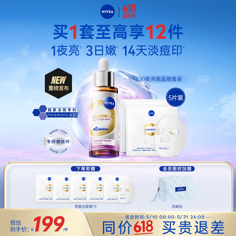 美白淡斑必备 JD自营 妮维雅 美白淡斑630能亮瓶精华30ml 凑单退 - 86线报