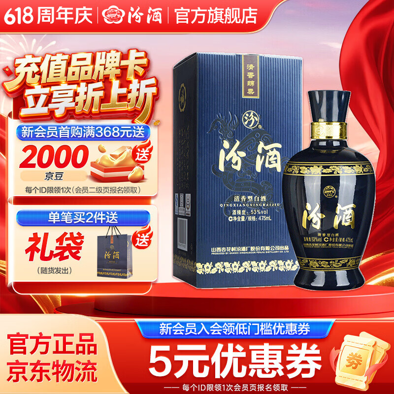 汾酒蓝汾 清香型白酒 聚会宴请白酒 马年送礼 端午送礼 53度 475mL 1瓶 单瓶装（ 仿蓝瓷）