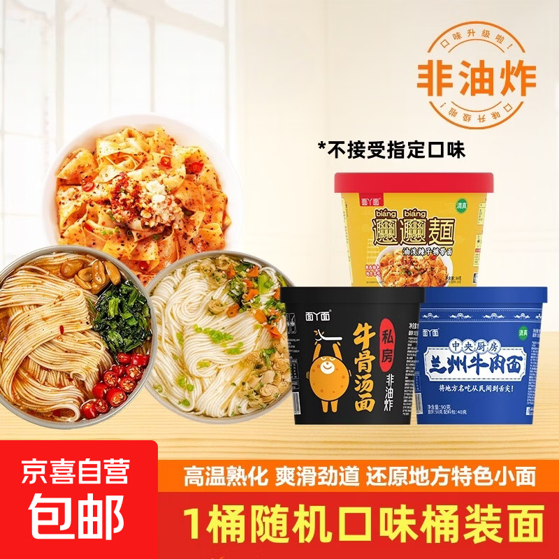 兰州牛肉面方便面地方特色小吃小面拉面整箱速食泡面桶装 桶面随机1桶（兰州/油泼/牛骨）