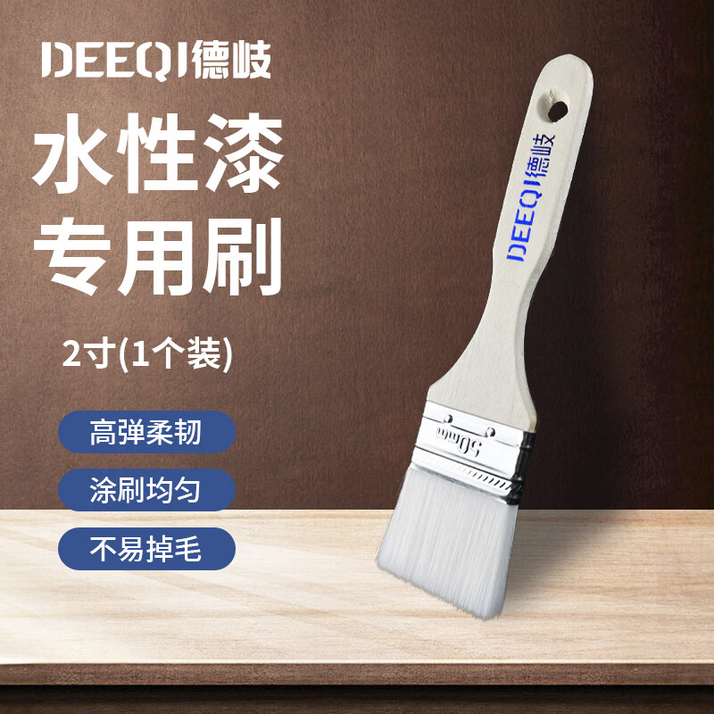 德岐 水性丝刷 柔丝刷水性漆专用刷乳胶漆木器漆涂料 2寸 1个装