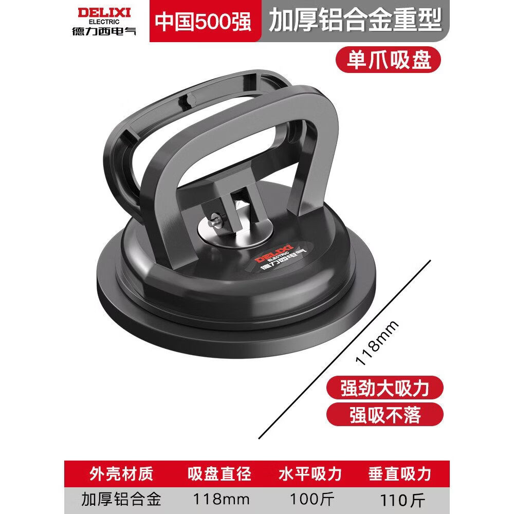 德力西电气（DELIXI ELECTRIC）玻璃吸盘强力重型集成吊顶铝扣板拆卸瓷砖专用吸提器便携家用工业 加厚铝合金吸盘【单爪】1个