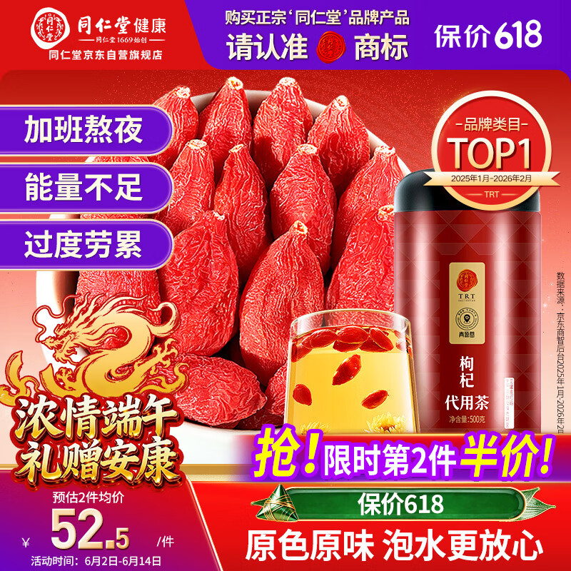 同仁堂品牌 北京同仁堂特级红枸杞子500克正宗宁夏特产枸记养生茶送长辈