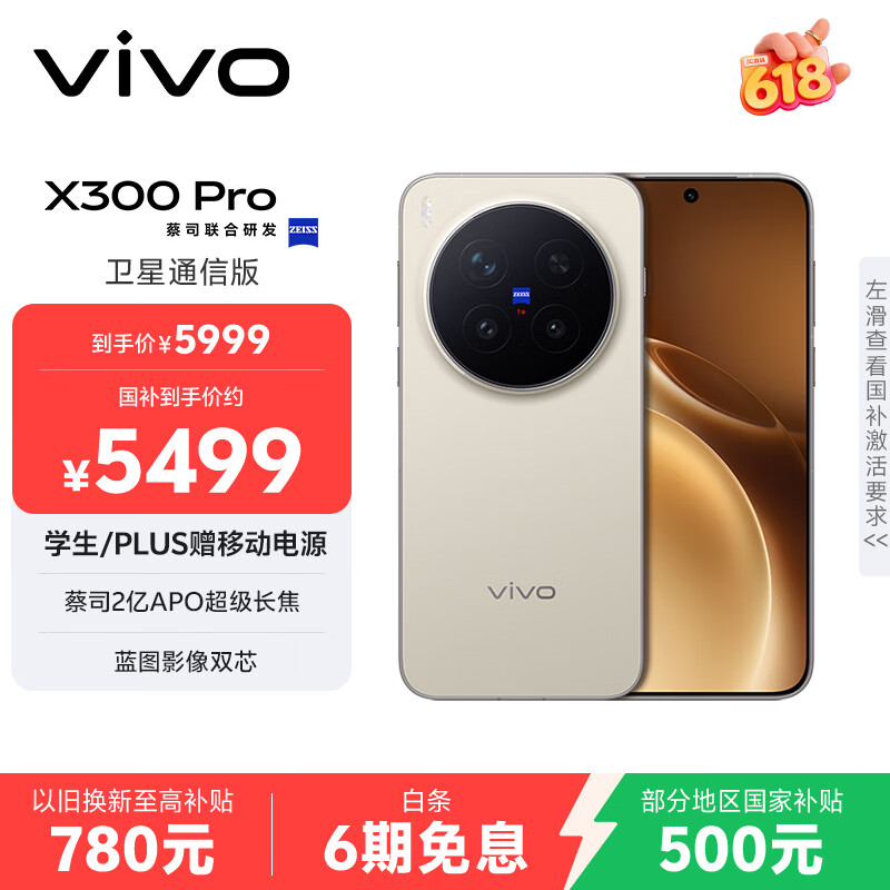 vivo X300 Pro 卫星通信版 12GB+512GB 旷野棕 蔡司2亿APO超级长焦 蓝图影像双芯 拍照 AI手机