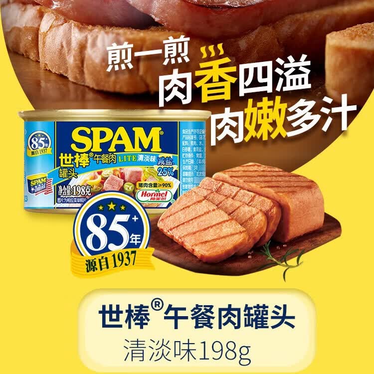 荷美尔（Hormel）世棒SPAM午餐肉罐头泡面搭档即食片状午餐肉儿童早餐火锅烧烤食材 【3罐594g】清淡减盐口味198g*3罐