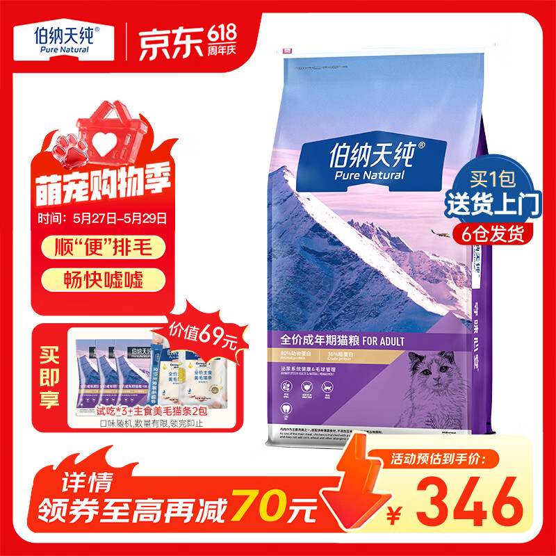 伯纳天纯经典系列毛球低敏泌尿猫粮成猫主粮营养加菲猫蓝猫通用囤货装 【京东专供】成猫猫粮12kg