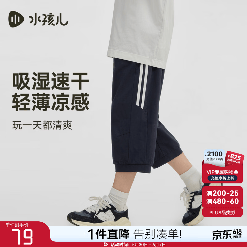 水孩儿（SOUHAIT）童装男童女童七分裤2026年夏季新款儿童速干裤百搭裤子 藏蓝 170