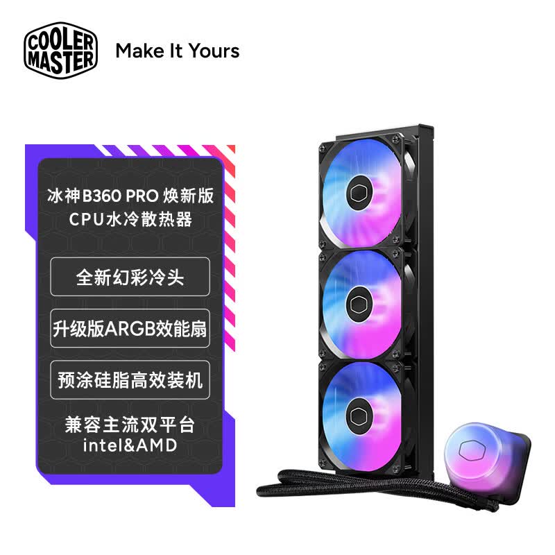 酷冷至尊（CoolerMaster）冰神B360 Pro焕新版 ARGBCPU水冷散热器 全新B6T水泵/全发光水冷头/串接式风扇/二合一平台扣具