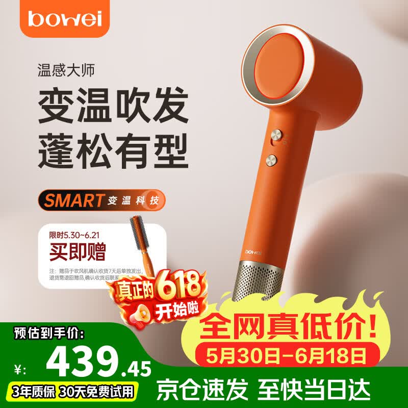 泊为bowei47°智能AI变温高速吹风机B06温感大师家用大功率速干等离子女士专用不伤发电吹风筒生日礼物