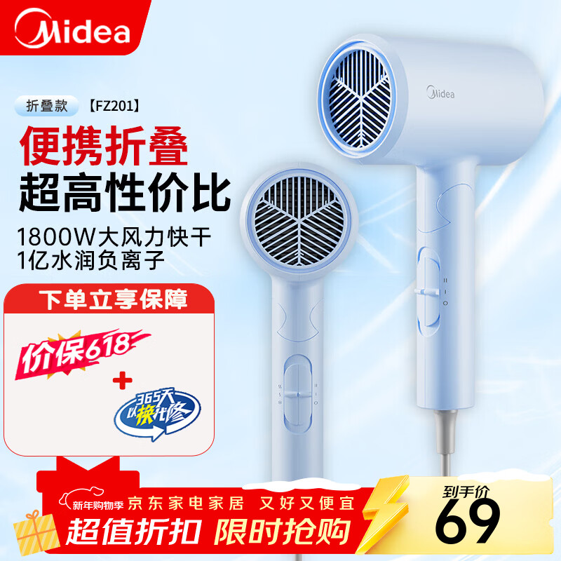 美的吹风机家用便携可折叠负离子电吹风恒温速干护发不伤发大功率风力吹风筒轻便学生宿舍专用FZ201 【便携升级】1亿负离子护发-海盐蓝 FZ201