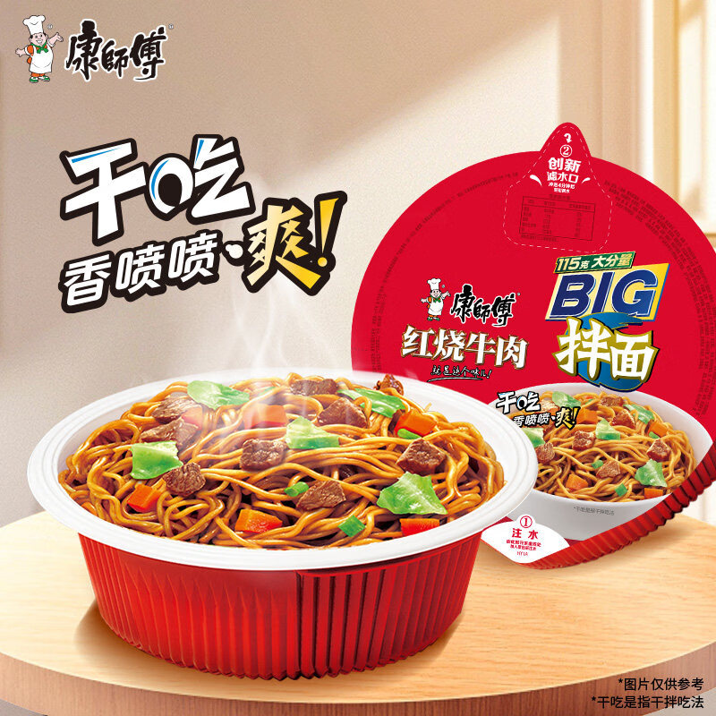 康师傅方便面big干拌面红烧牛肉面碗装泡面速食食品 红烧牛肉味 1件