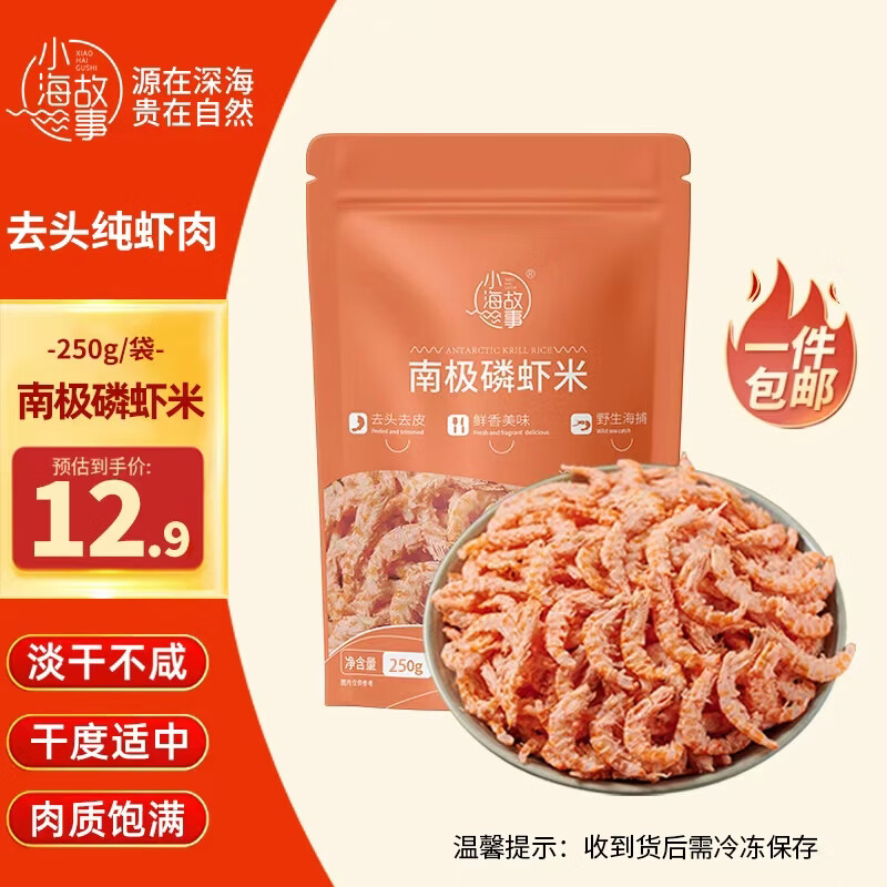 小海故事南极磷虾米 净重250g 去头 淡干不咸 野生磷虾仁干货源头直发端午