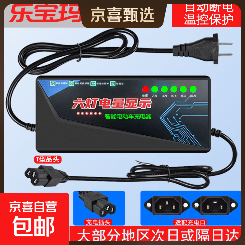 【京东物流】电动车铅酸电池充电器72V60V48V脉冲修复充满自停T型品字头电动车配件电瓶充电器 48V20Ah[充满自停] 充电闪烁，充满停止闪烁