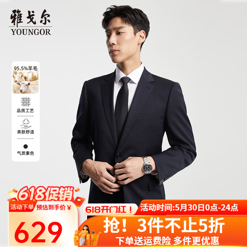 雅戈尔西服男秋季【95.5%羊毛】舒适单西男士高端修身西装结婚礼服外套 藏青 185A 185/104A 京东折扣/优惠券