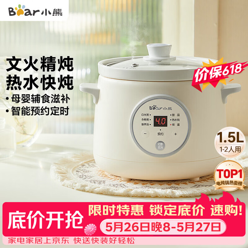 小熊（Bear）电炖锅 电炖盅 煮粥神器煲汤锅炖汤锅 BB煲婴儿煮粥锅熬粥宝宝炖盅小型1-2人辅食锅E15K2 1.5L