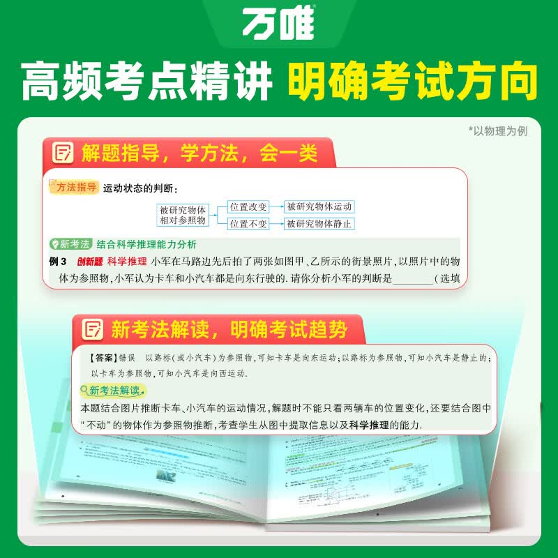 2027万唯中考基础知识手册初中小四门知识点必背人教版七八九年级课本全套语数英物化生地道历9科全套中考复习资料万维教育 27新版【化学】