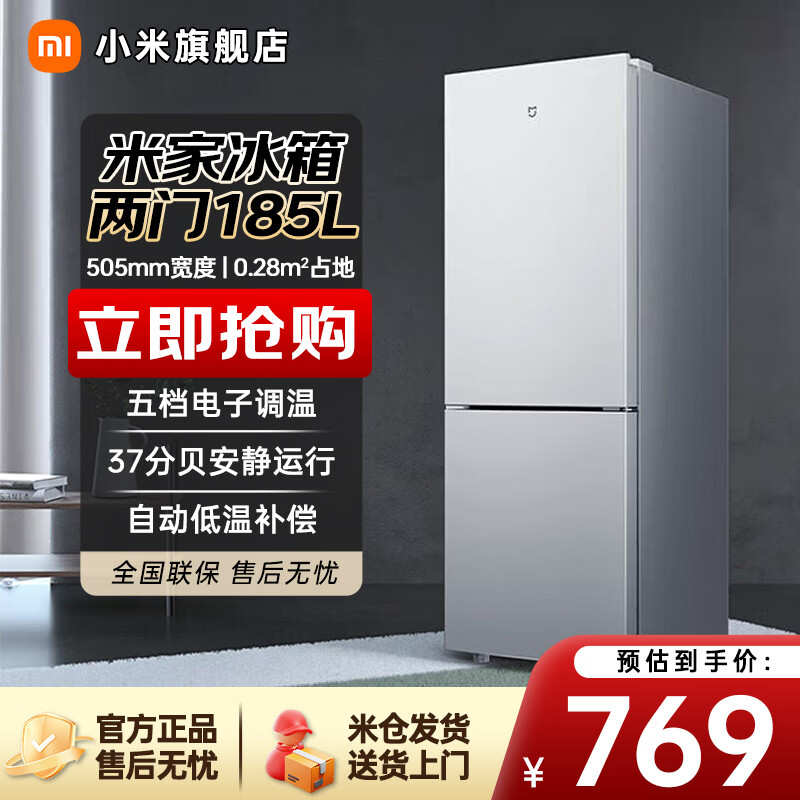 米家小米185L两门冰箱双门小型家用冷藏冷冻迷你租房宿舍小冰箱五档电子调温官方正品BCD-185MDM03 小米185L两门冰箱