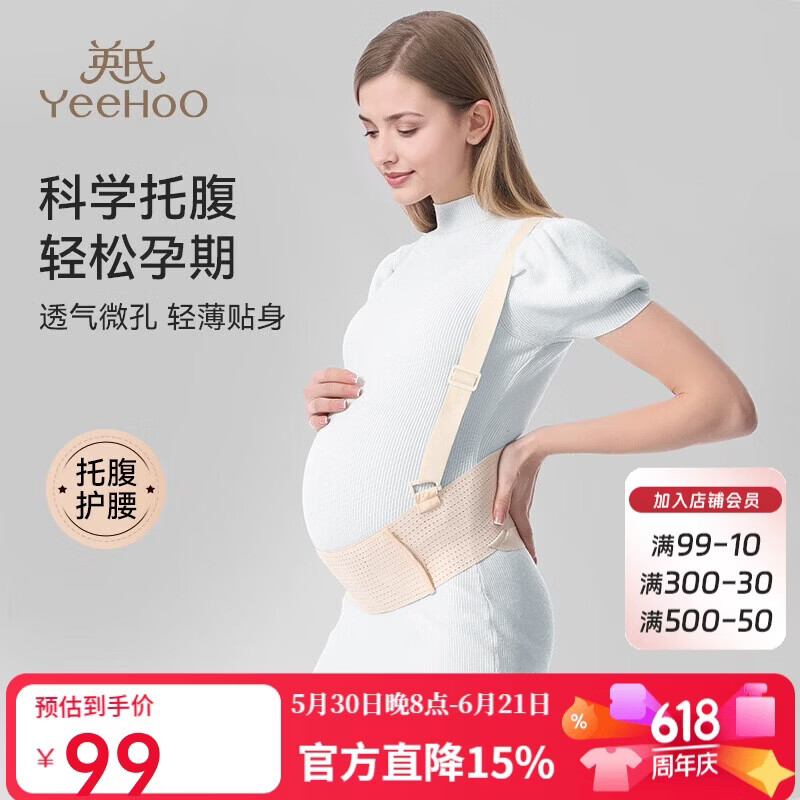英氏（YEEHOO）孕妇托腹带孕妇专用孕中期晚期专用背带多功能简约托肚子肤色XL