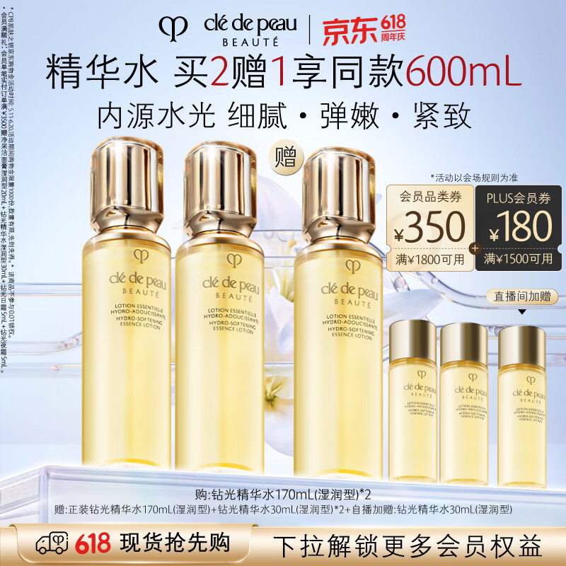 肌肤之钥（CPB）钻光精华水170mL*2(湿润型)饱满柔嫩生日礼物送女友