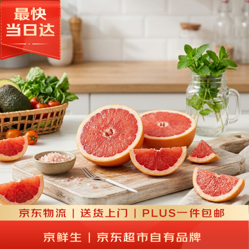 京鲜生 红心西柚/柚子 5斤装 单果230g起 生鲜水果
