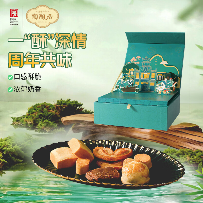 陶陶居中式糕点 周年纪念礼盒500g 广府伴手礼手信广州特产零食节庆礼物