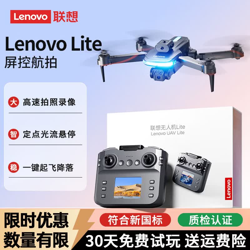 联想（Lenovo）无人机高清专业航拍遥控飞机儿童玩具男孩无人飞机航模生日礼物 联想Lite【2.4英寸高亮屏】旗舰版 标准单电版【30天免费试玩+1年随心换】