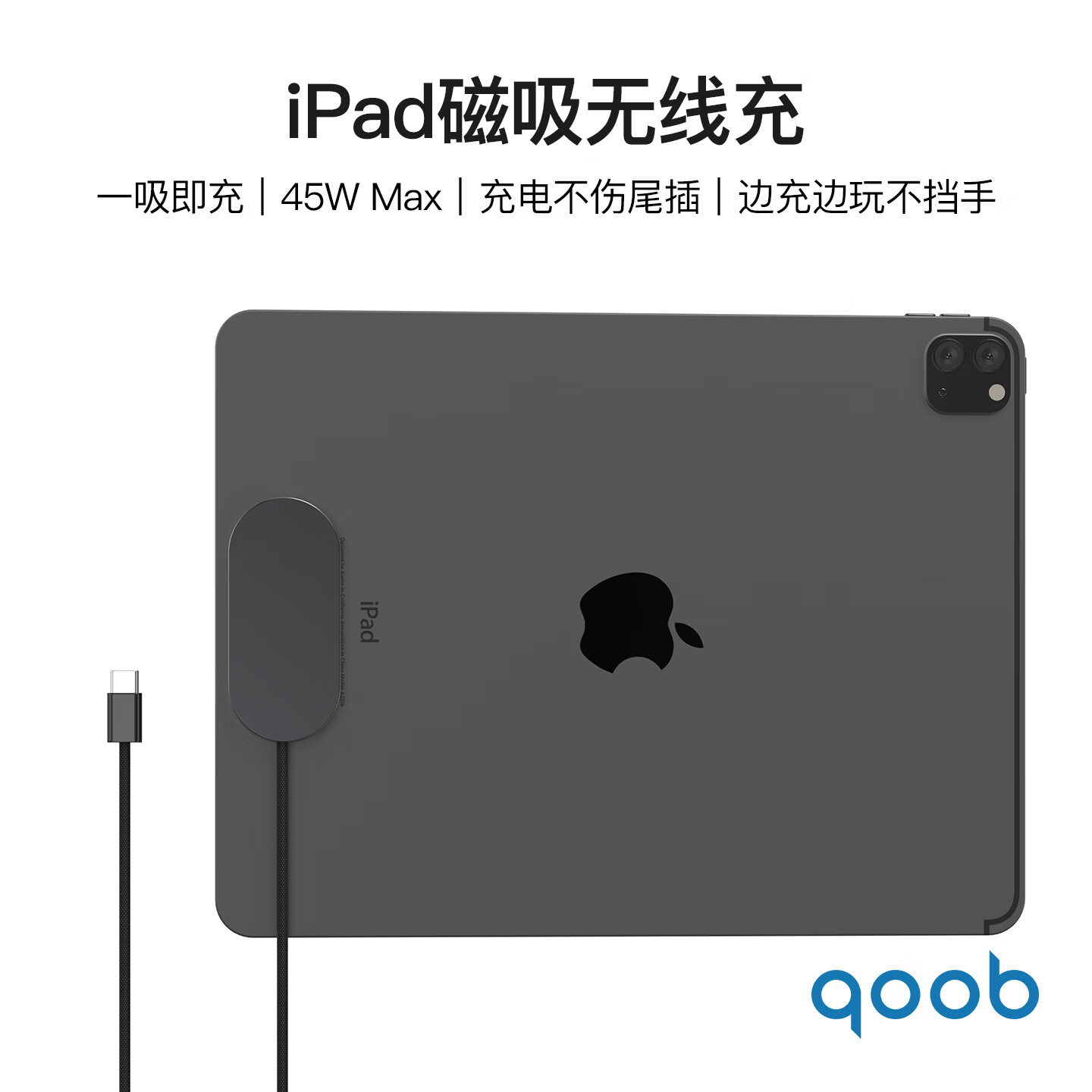 qoob iPad磁吸充电器触点充电器无线充45W充电线快充线适用苹果平板iPadProM4M5/iPadAir4567代M2M3 黑色（2米） iPad Pro 2018-2022（11英寸）