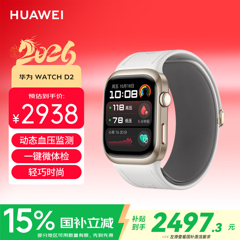 华为（HUAWEI）WATCH D2 晨曦金 华为智能手表动态血压监测一键微体检再升级多种健康研究轻巧时尚华为新款血压表