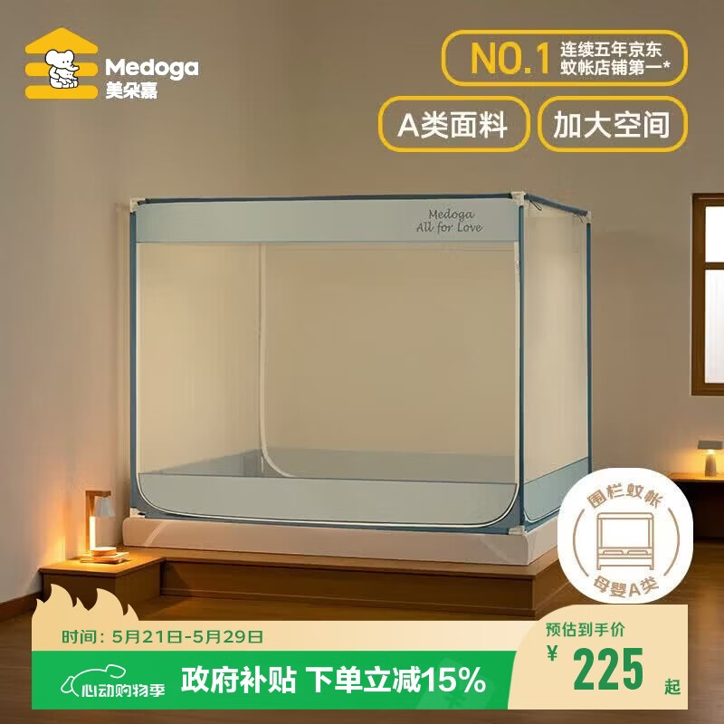 美朵嘉A类婴儿防摔蚊帐床围栏1.8x2米家用回底三开门浅蓝幔【加密网眼】