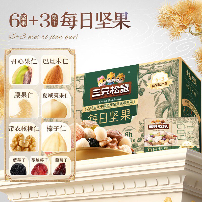 三只松鼠旗舰店正品每日坚果混合果仁健康零食坚果节日送礼长辈坚果礼盒 【经典-750g/30包】6种坚果+3种果干