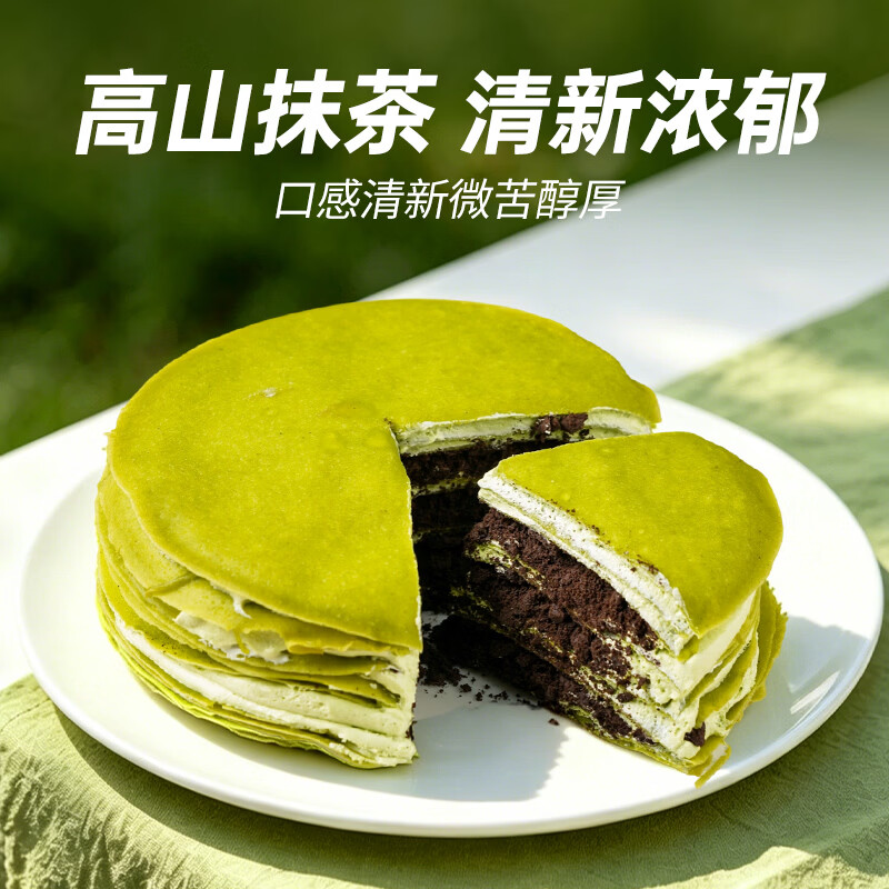 盛京天禄千层蛋糕6英寸动物奶油蛋糕芋抹茶奥爆浆蛋糕生日蛋糕网红下午茶 抹茶奥LI奥味 400g 2盒