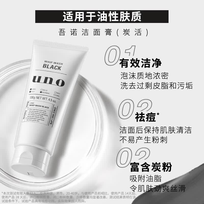 吾诺(UNO) 原装进口 男士洁面膏洗面奶 洁面膏(炭活) 130g 清洁祛痘