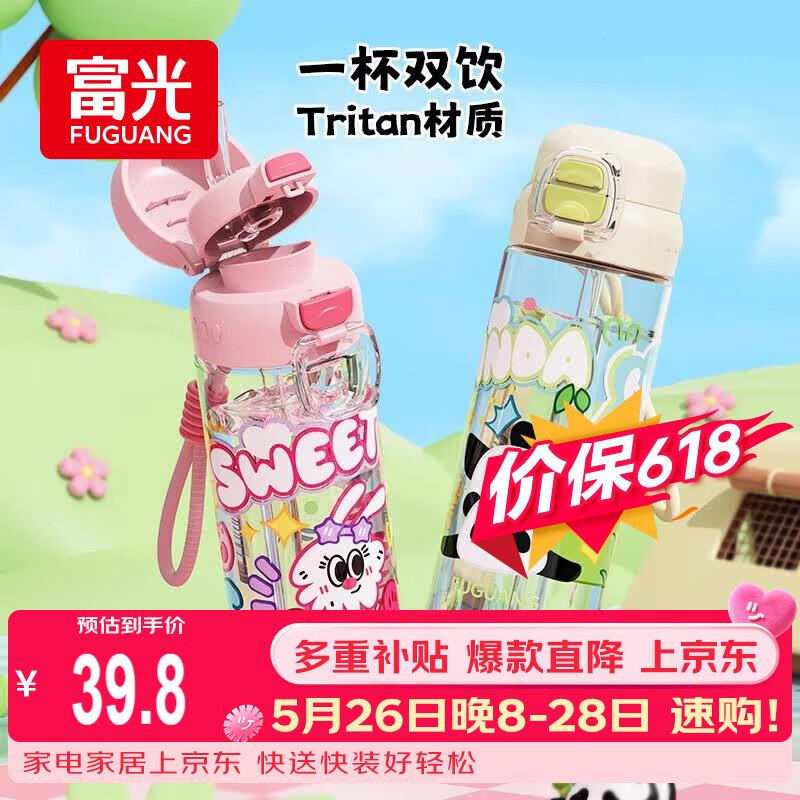 FGA富光儿童吸管杯tritan塑料杯夏季学生上学专用大容量运动水壶杯子