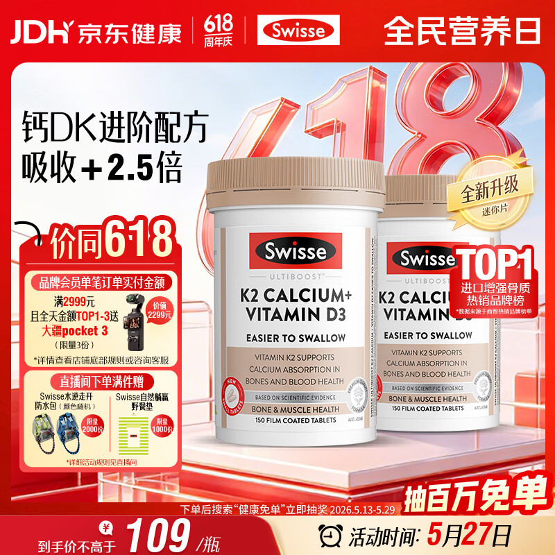 Swisse斯维诗 钙片K2柠檬酸钙VD成人中老年人孕妇补钙温和吸收150片*2瓶