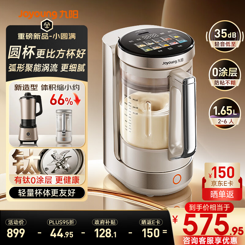 九阳（Joyoung）【重磅新品】小体积破壁机有钛0涂层家用全自动多功能辅食料理1.65L小圆满变频轻音榨汁豆浆机B50