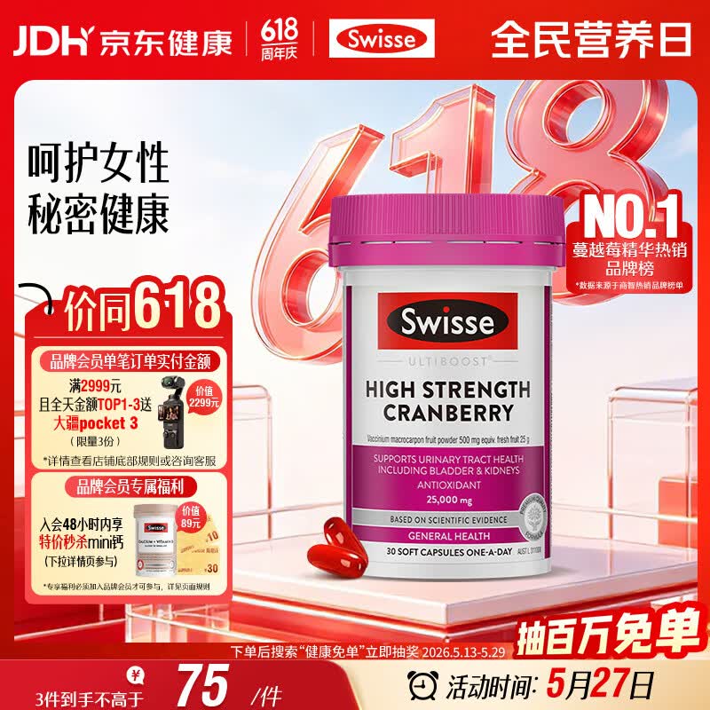 Swisse斯维诗高浓度蔓越莓胶囊A型原花青素VC 私密健康30粒/瓶热巴同款
