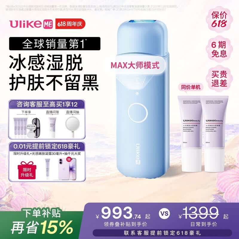 UlikeME【湿脱不加价】国家补贴蓝宝石冰点脱毛仪去小胡子刮毛刀全身大学生送母亲节生日礼物美容仪
