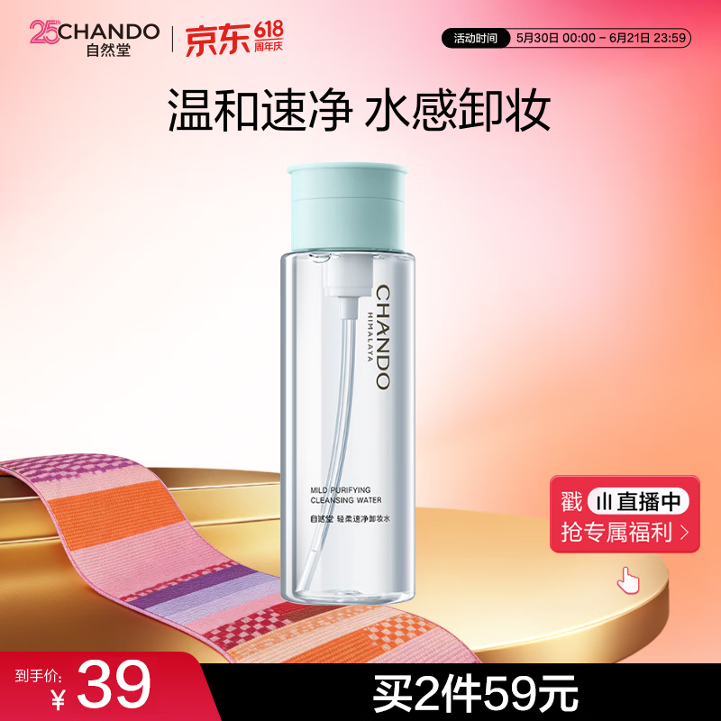 自然堂轻柔速净卸妆水200mL 深层清洁水感卸妆温和女士护肤品