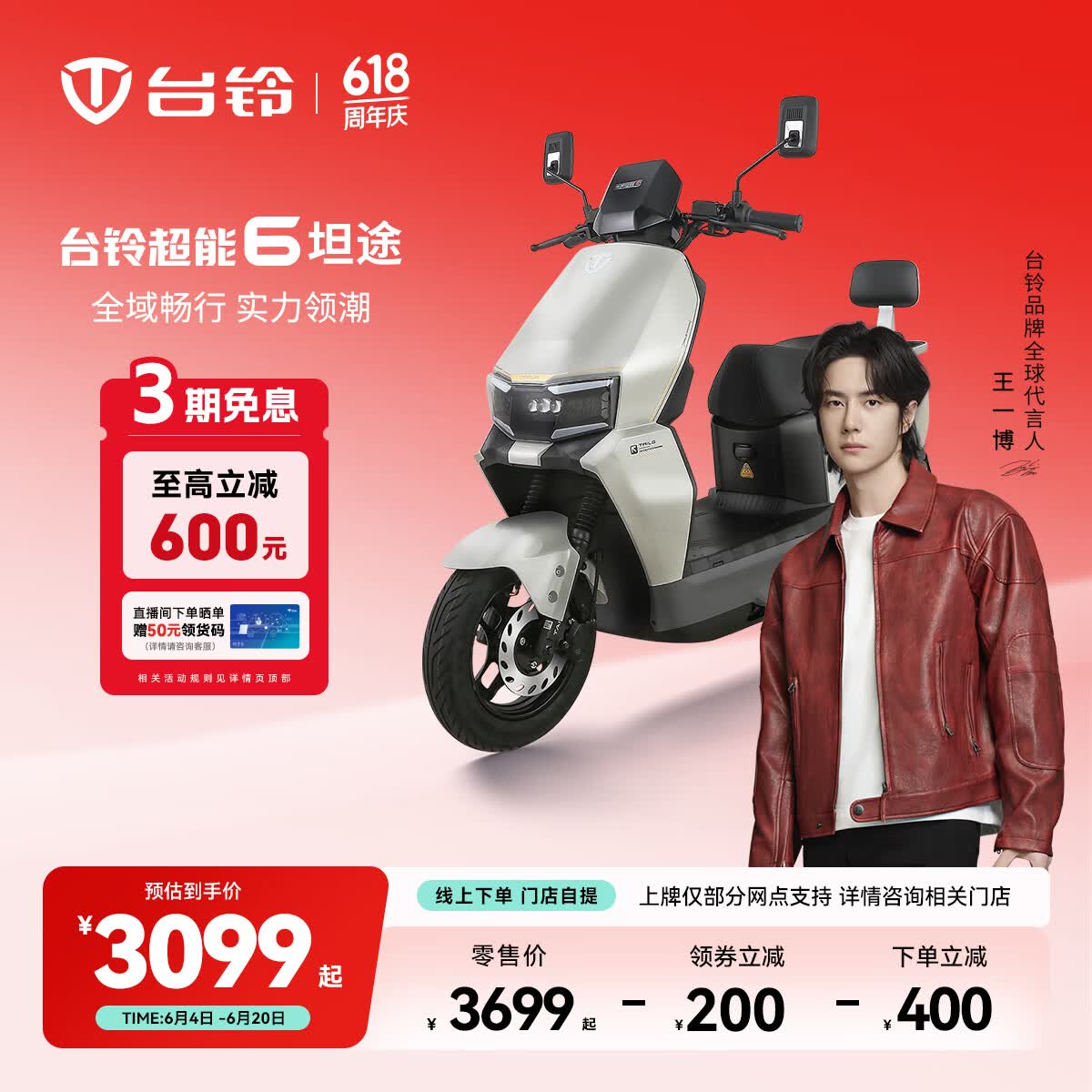 台铃电动车【门店自提】超能6·坦途电动摩托车高端长续航电摩通勤代步电瓶车 618限时特惠（已售罄）