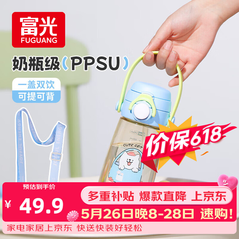 富光PPSU水杯壶儿童塑料杯幼儿园上学生孕产妇新款吸管杯子女夏540ml