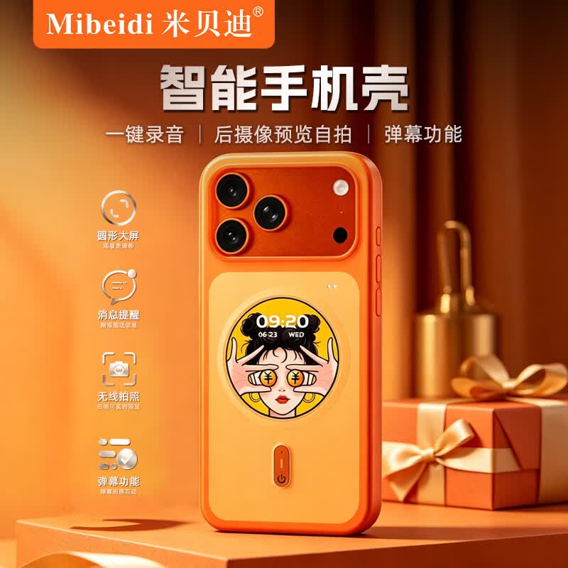 米贝迪Mibeidi米贝迪智能手机壳适用苹果iPhone17promax硅胶亲肤壳副屏自拍DIY屏保弹幕显示屏灵动岛吧唧 卡其色