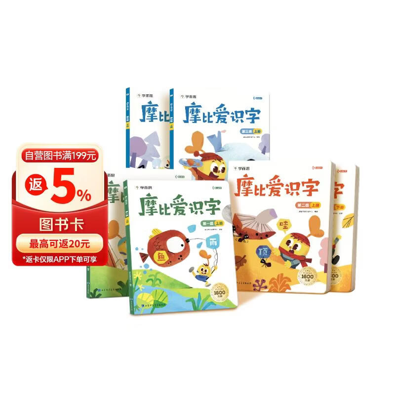学而思 摩比爱识字全三册（2026升级版）儿童幼儿识字 幼小衔接学前识字启蒙绘本点读版 从零识字实现自主阅读 紧贴新课标新教材3-6岁儿童绘本书籍读物