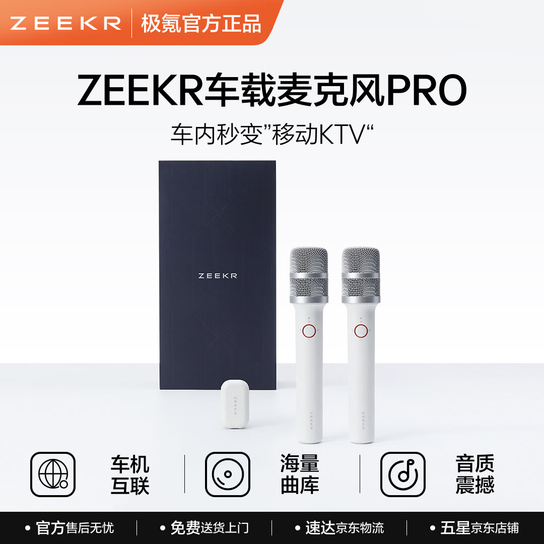 极氪K歌麦克风pro车载生活电器智能音效互联即插即用 适配极氪汽车