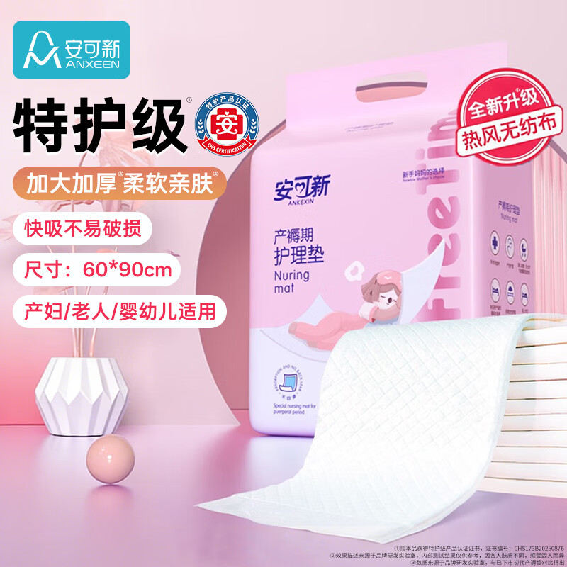 安可新孕产妇产褥垫护理垫10片成人隔水隔尿垫月经垫升级款尺寸60*90cm