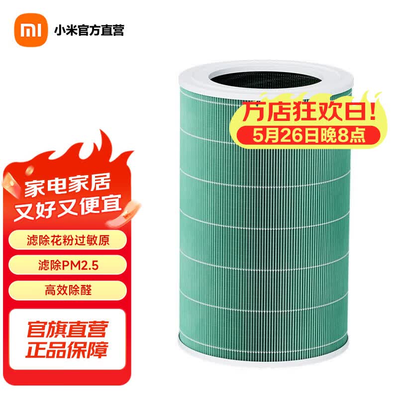 米家 小米空气净化器4Pro除甲醛 家用净化器滤芯 空气净化器 4 Pro 滤芯 米家空气净化器4 Pro 滤芯