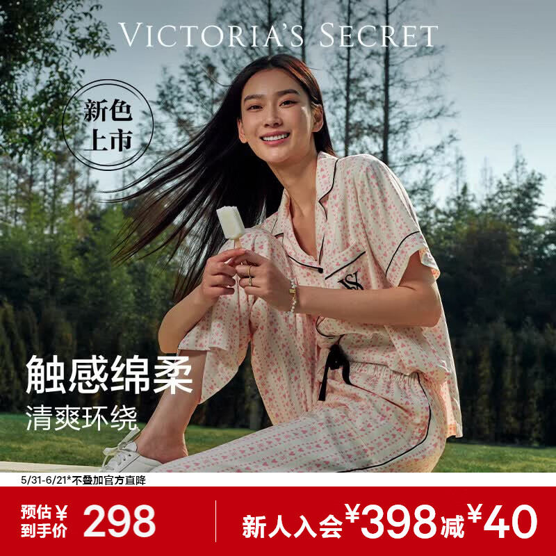 维多利亚的秘密 宅度假系列 单依纯同款 天丝绵柔印花凉感睡衣套装家居服可外穿 3MQ4桃心狙击-短袖长裤 11262805 S
